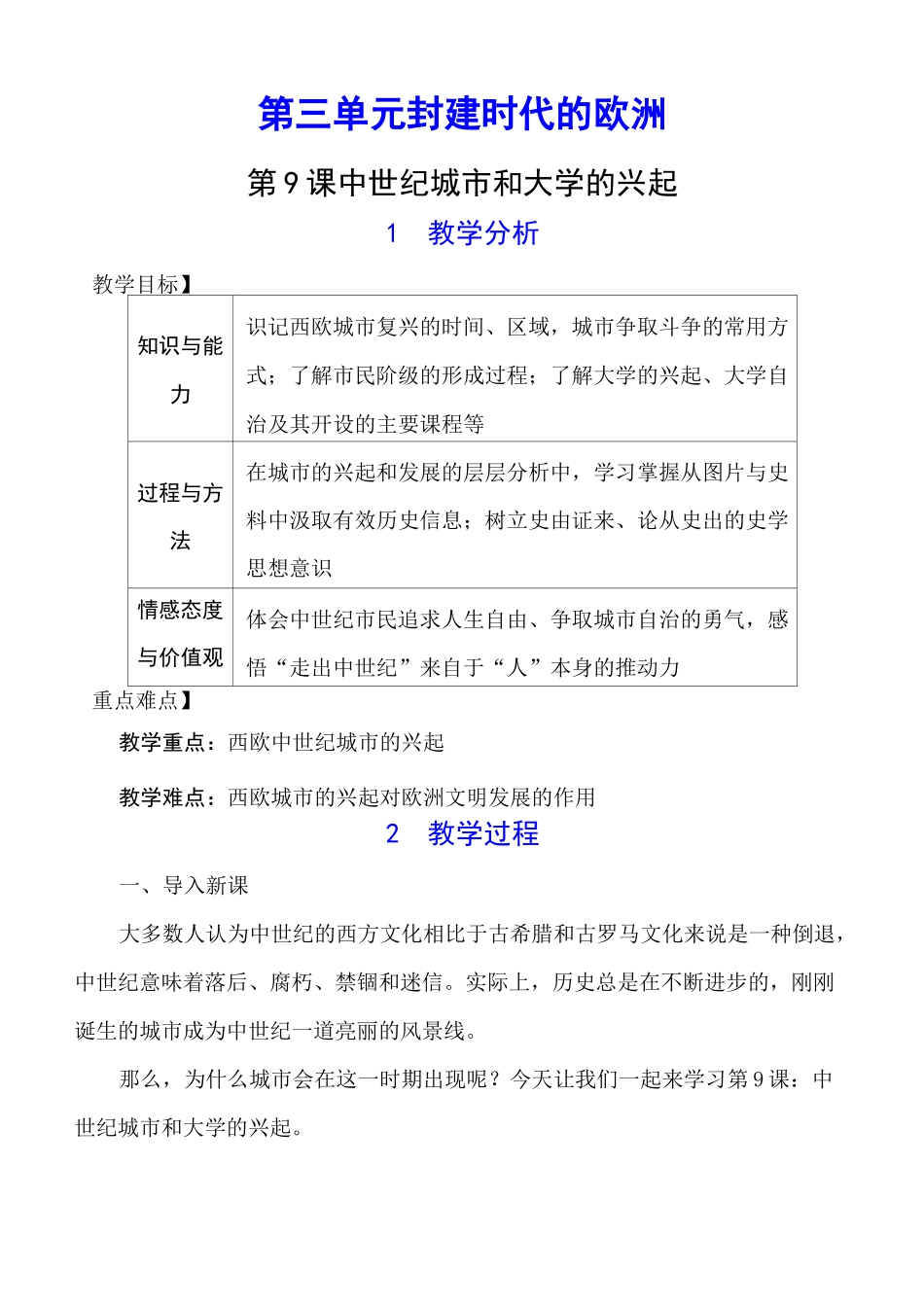 中世纪城市和大学的兴起教案_第1页