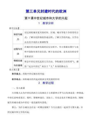 中世纪城市和大学的兴起教案