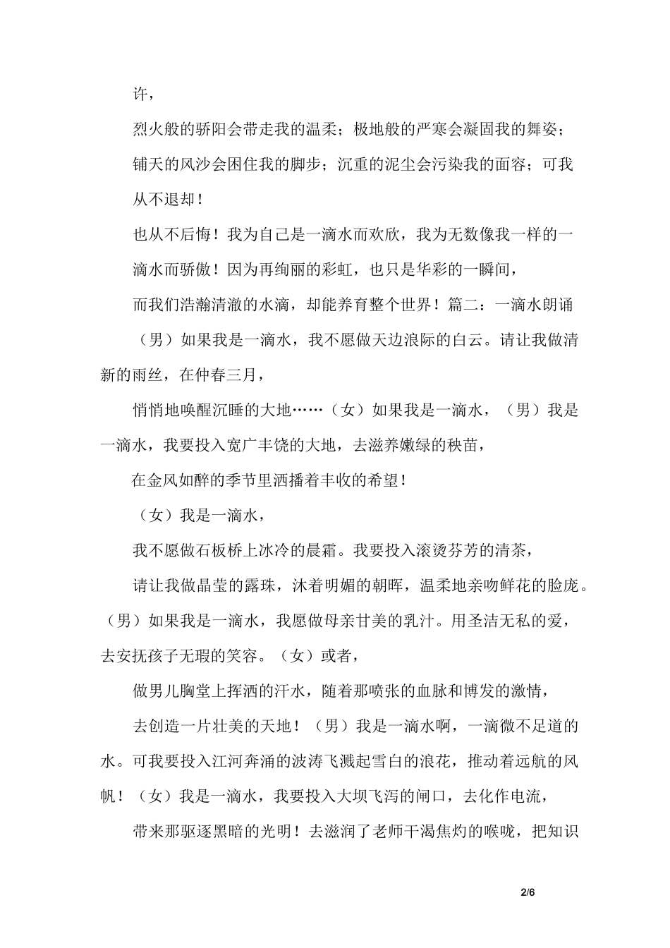 我是一滴水朗诵稿_第2页