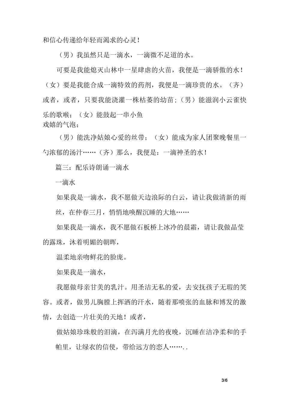 我是一滴水朗诵稿_第3页