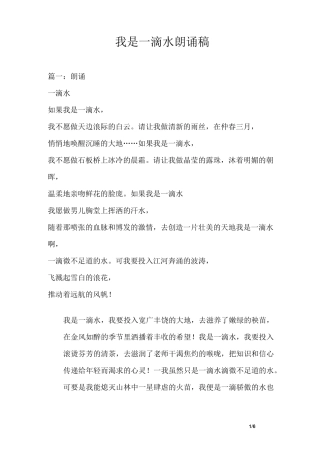我是一滴水朗诵稿