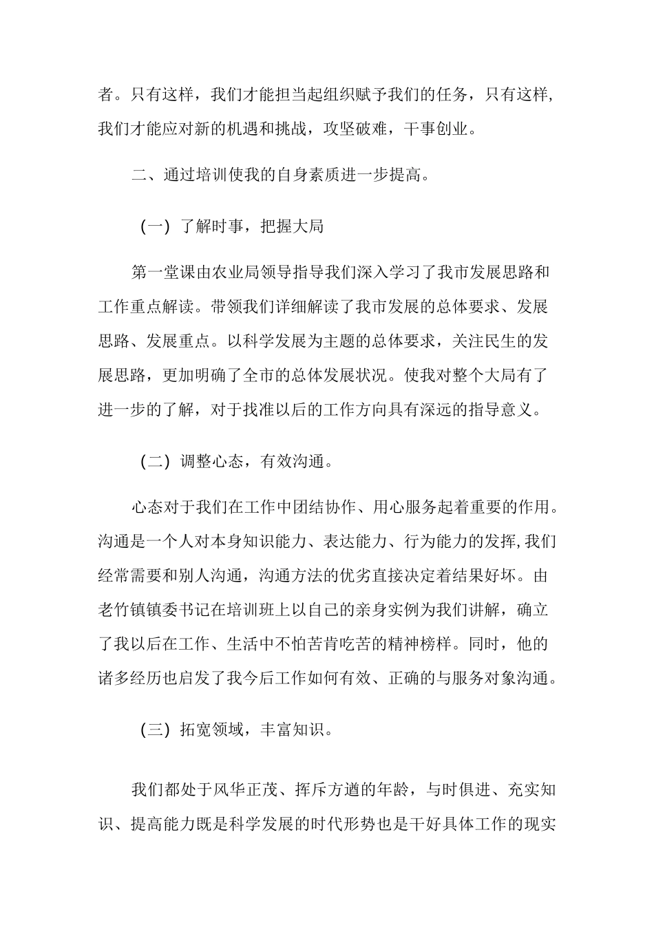 年轻干部培训自我鉴定_第2页