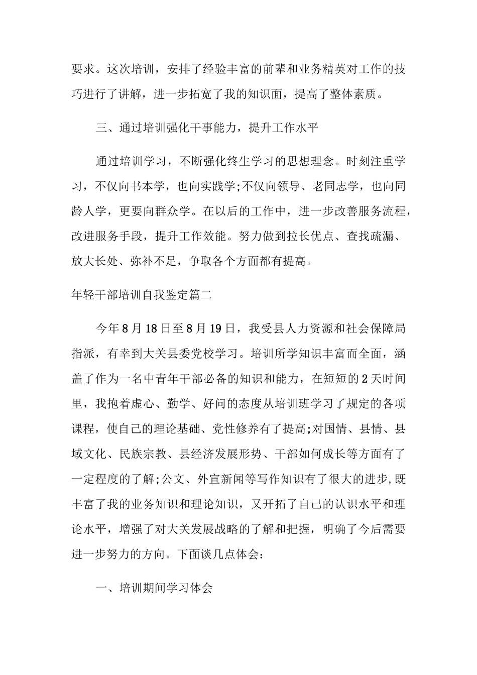 年轻干部培训自我鉴定_第3页