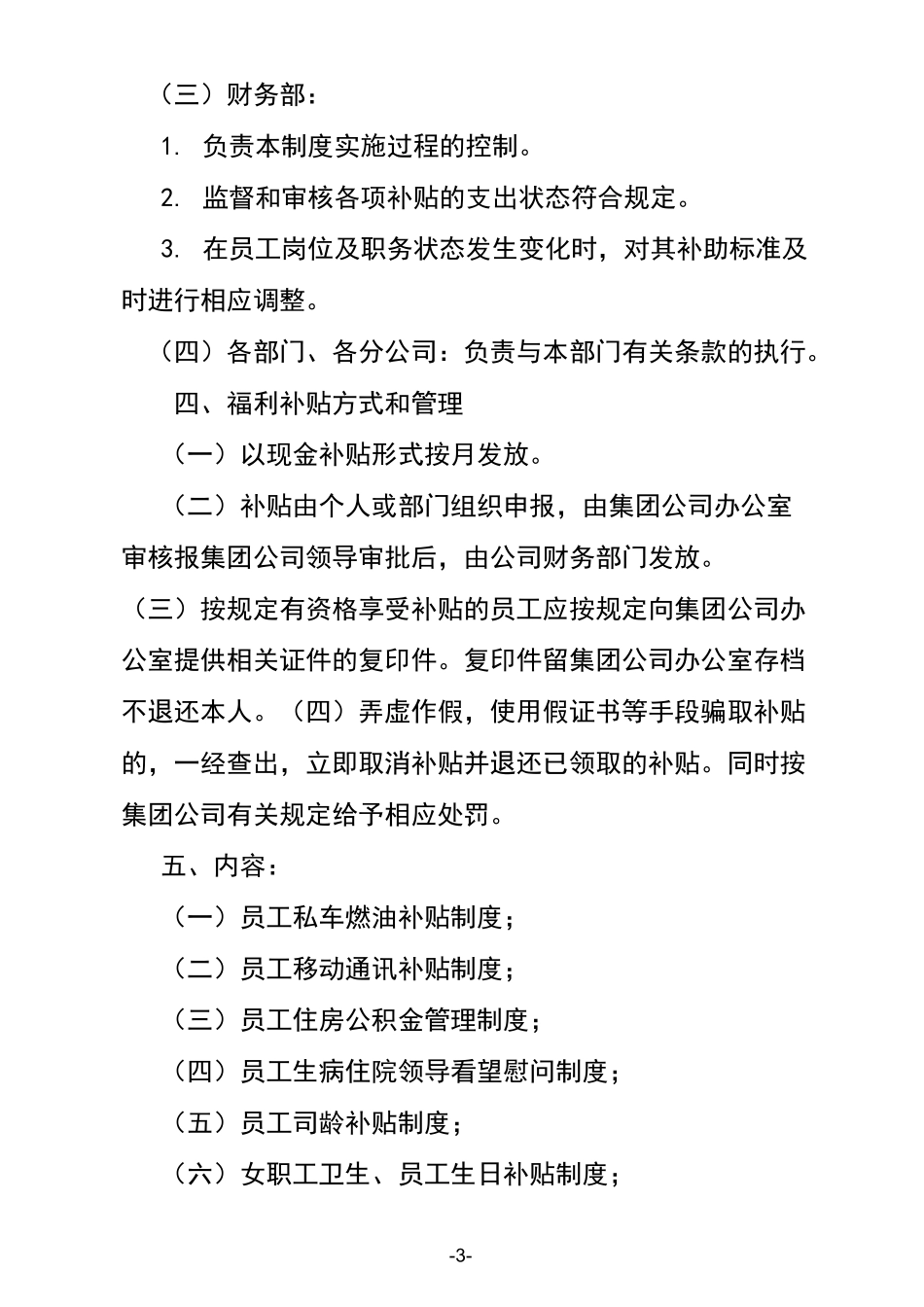 员工补贴管理制度_第3页