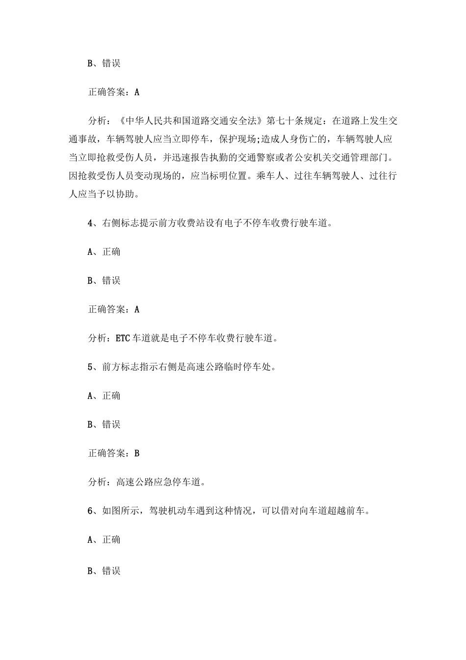 驾考宝典三轮车科目四模拟试题_第2页