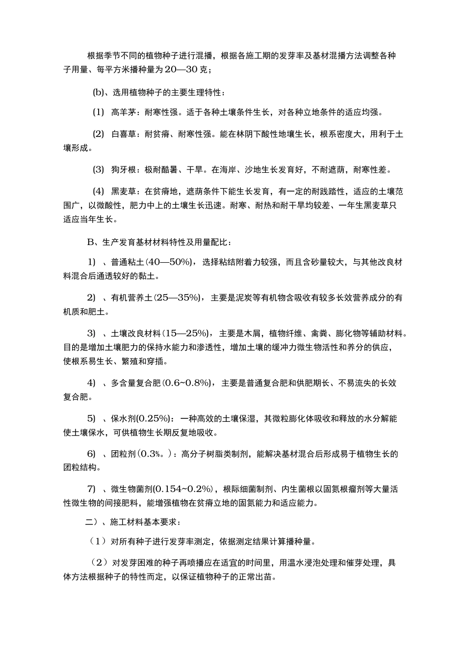 三维网喷播植草护坡方案_第2页