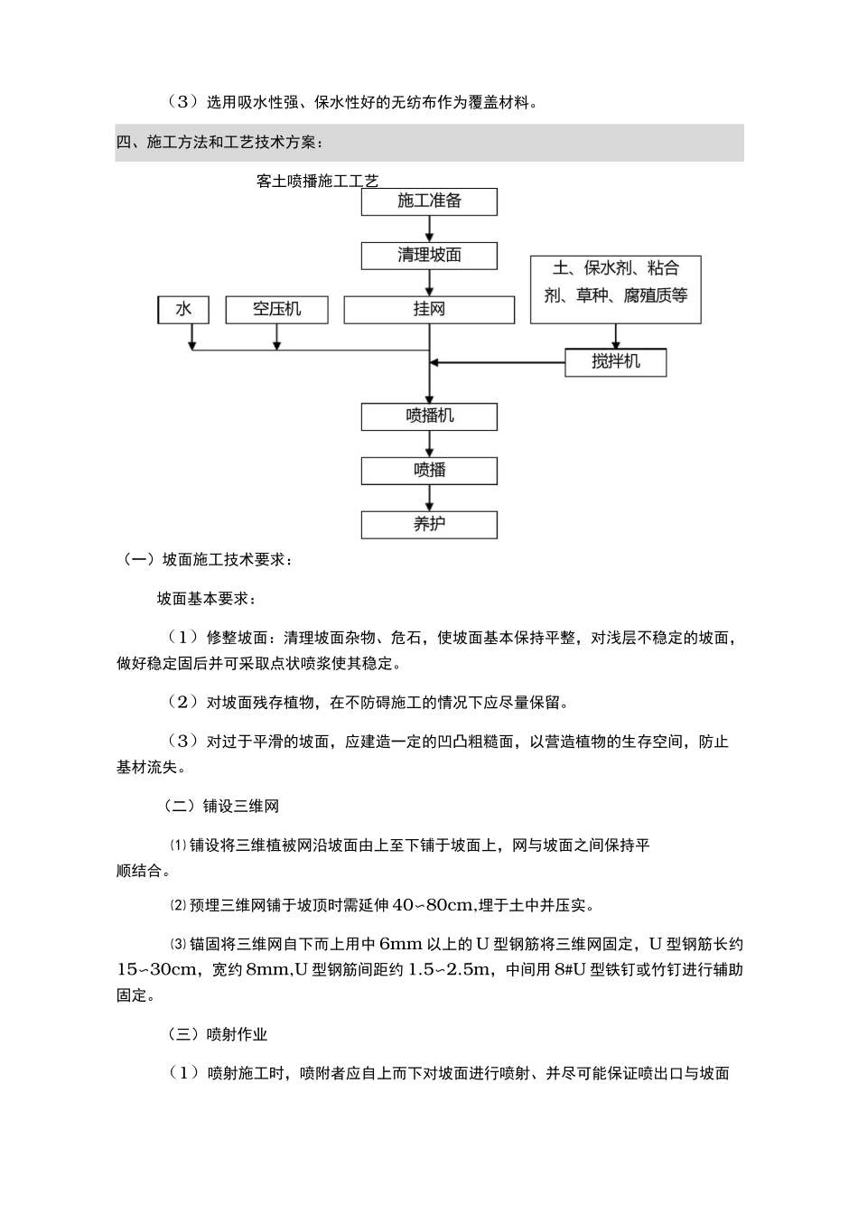 三维网喷播植草护坡方案_第3页