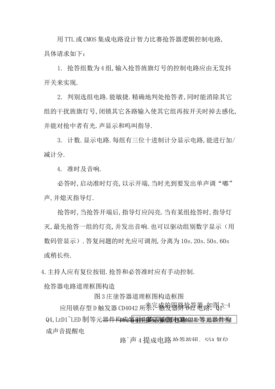 智力竞赛抢答器逻辑电路设计_第2页