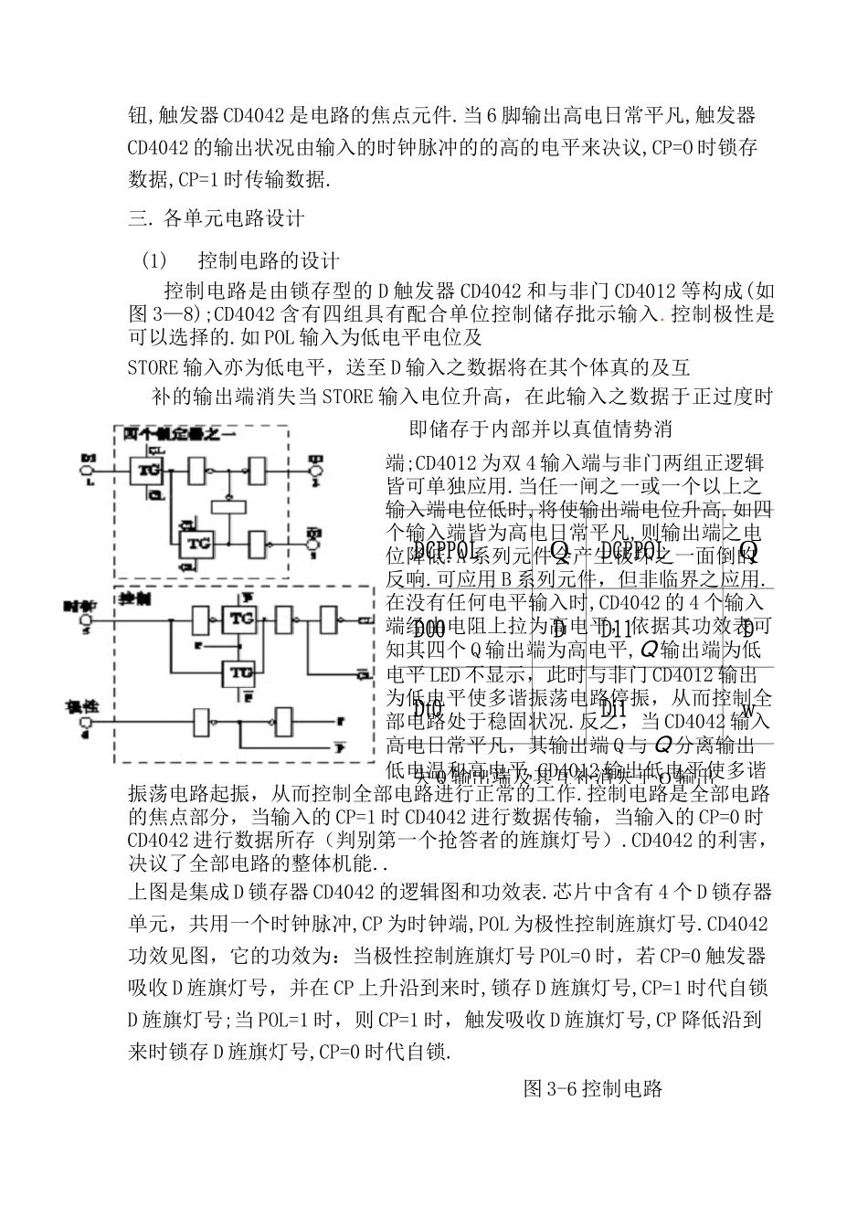 智力竞赛抢答器逻辑电路设计_第3页