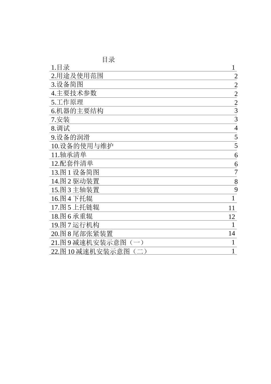 BZ2300X10000重型板式给料机使用说明书_第2页