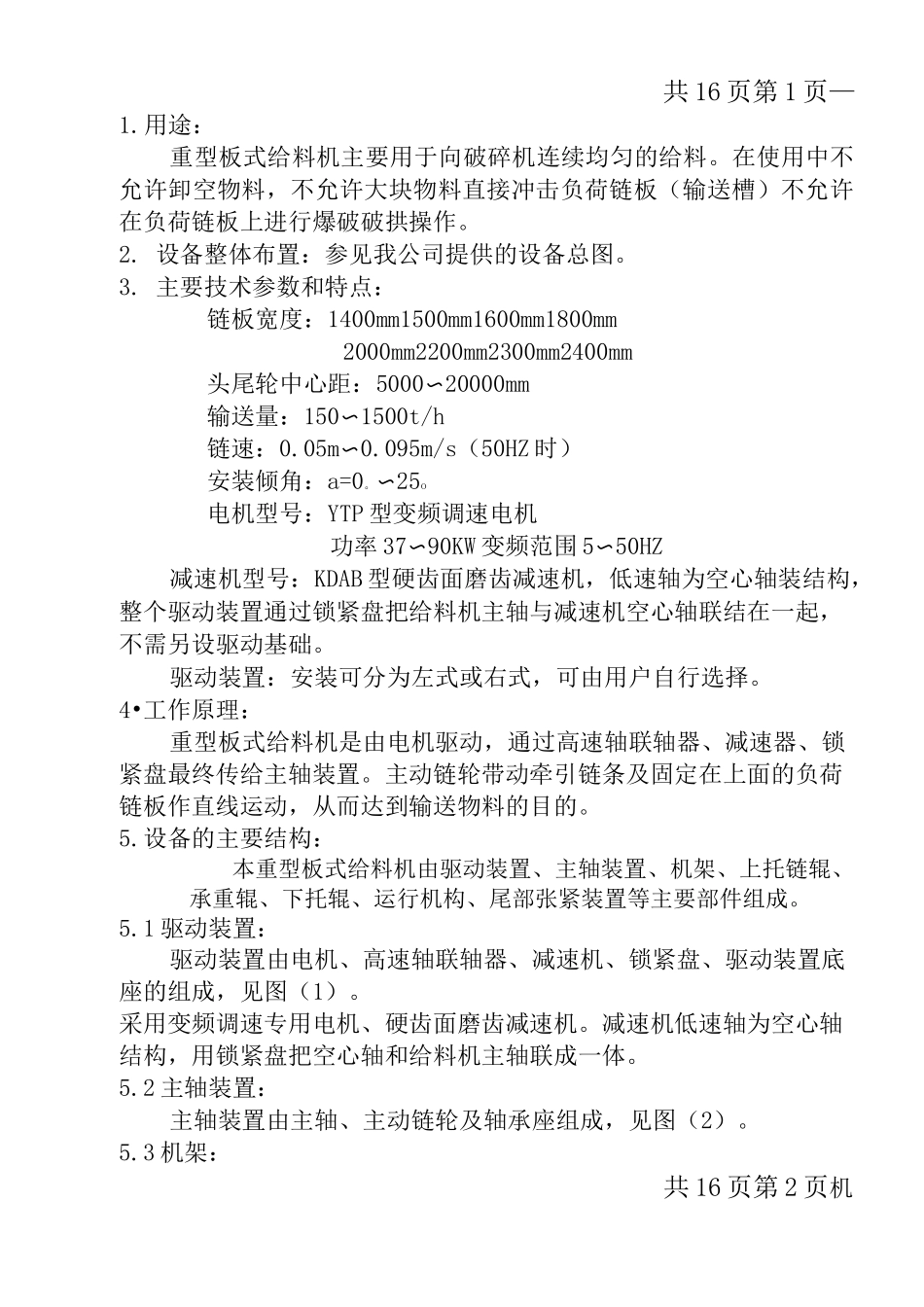 BZ2300X10000重型板式给料机使用说明书_第3页