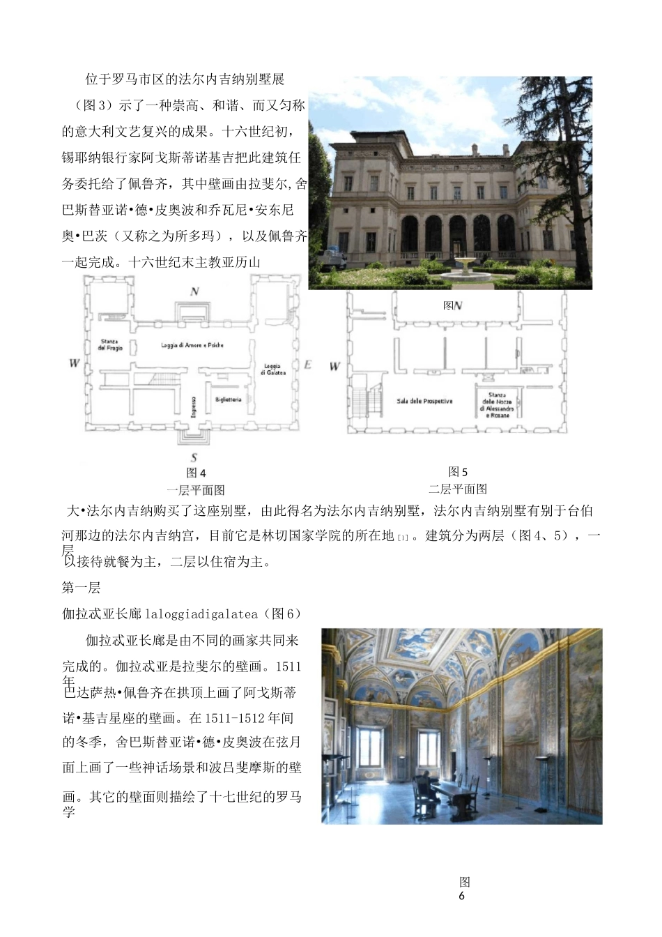佩鲁齐设计思想及作品评析(外国建筑史评析作业)_第3页