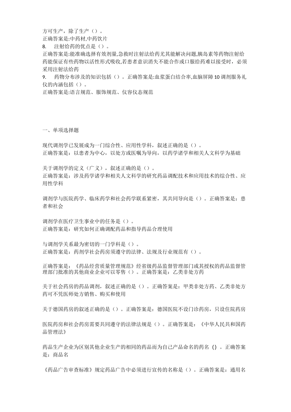 调剂学形考任务一_第3页