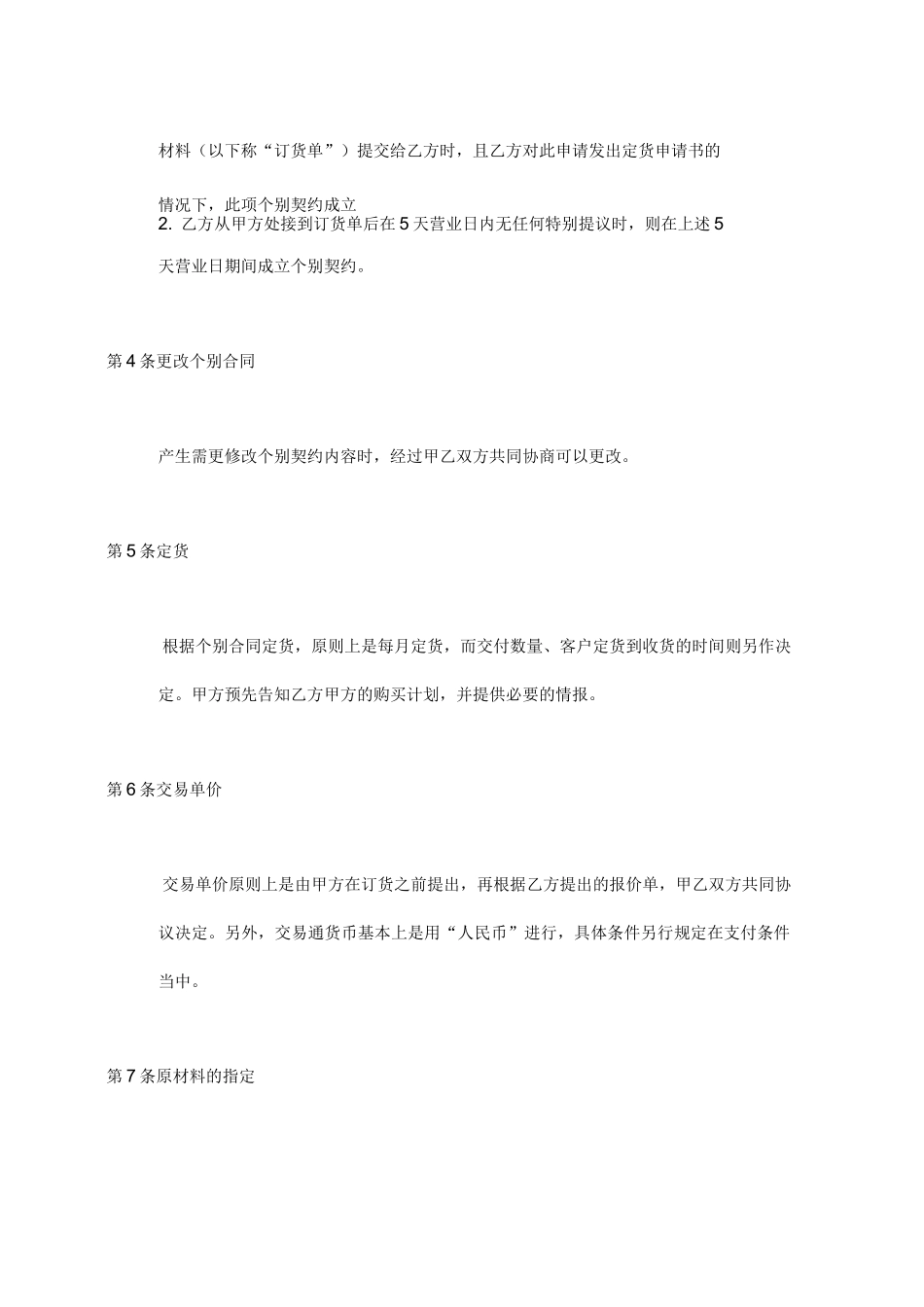 交易基本合同__第3页