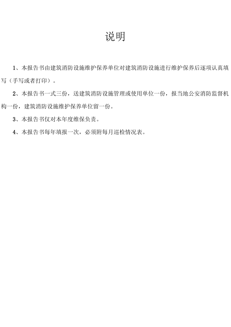 年度维护保养报告书_第2页