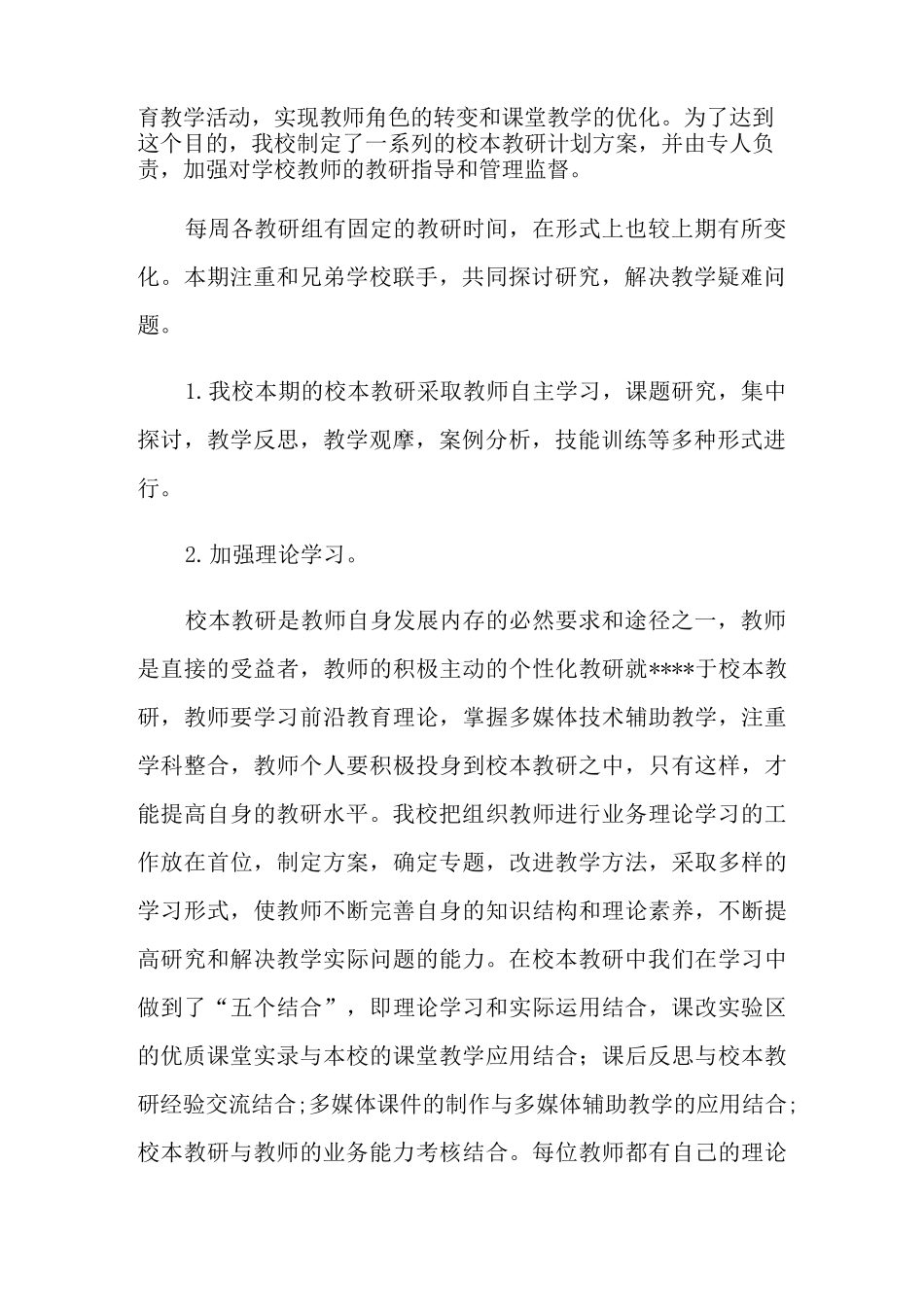2021年教研员工作总结_第2页