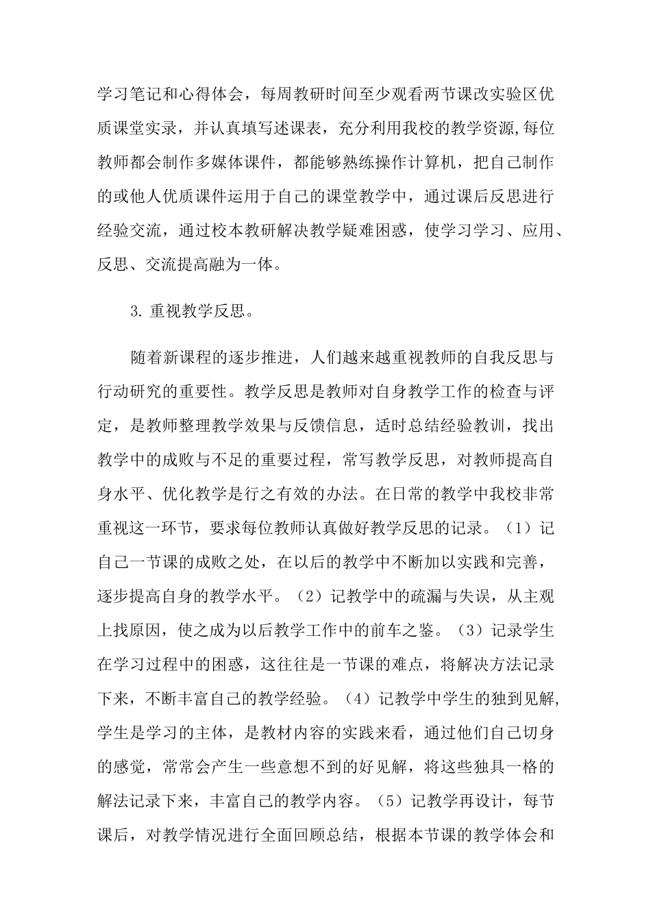2021年教研员工作总结_第3页