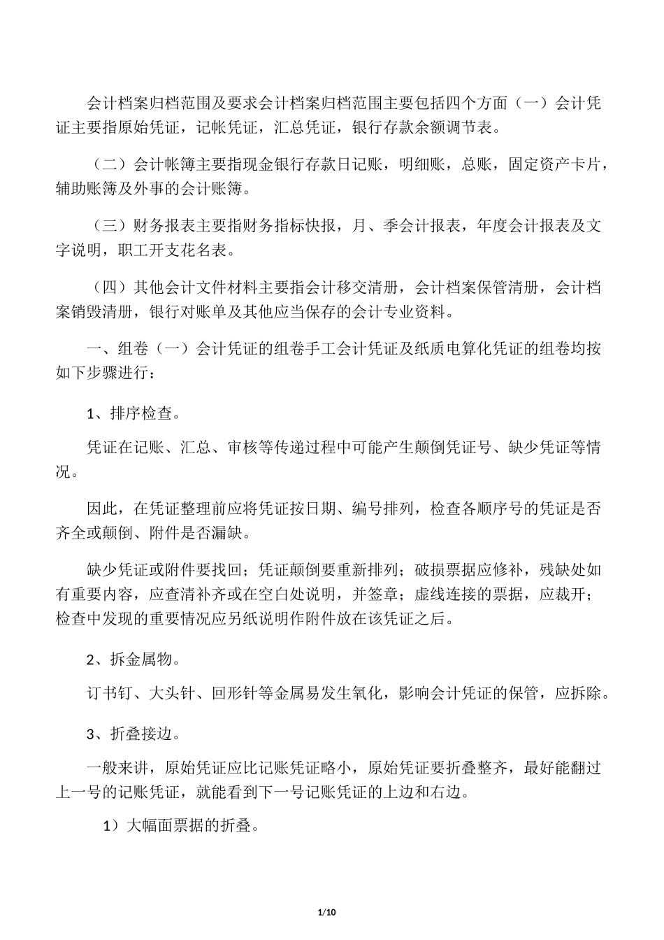 会计档案归档范围及归档要求_第1页