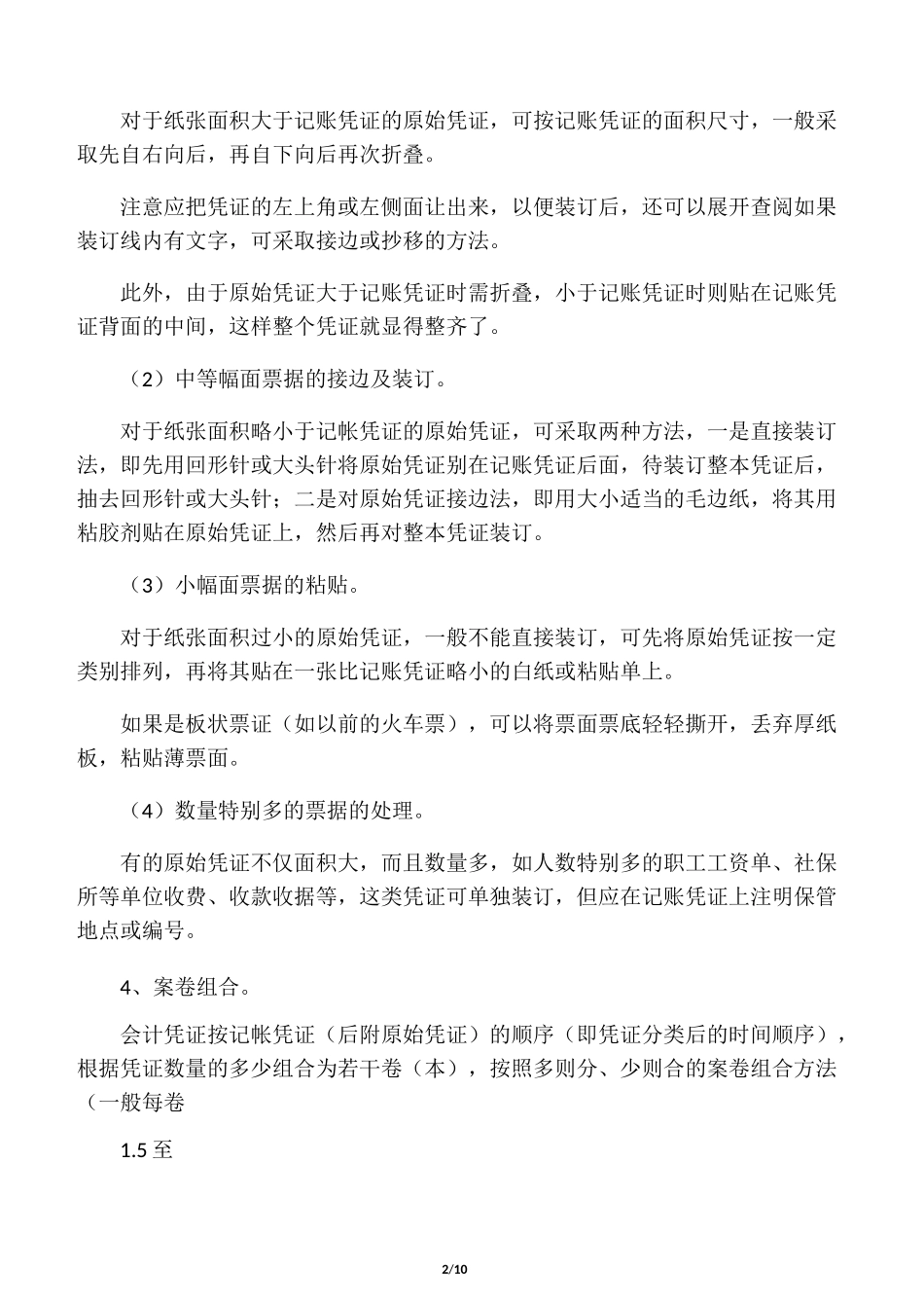 会计档案归档范围及归档要求_第2页