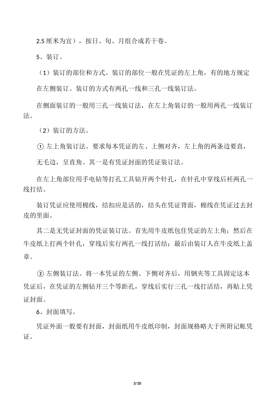 会计档案归档范围及归档要求_第3页