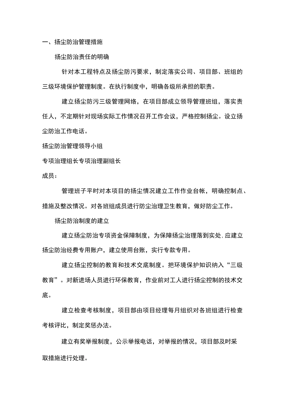 扬尘防治方案样板_第3页