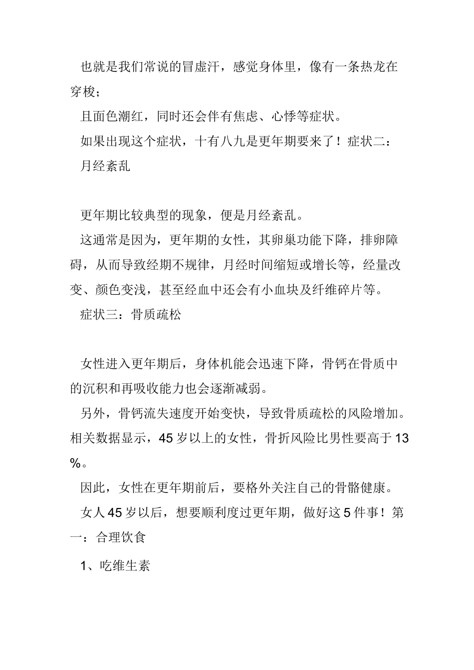 女人45岁以后,身体出现这3个症状,十有八九是更年期,不能大意_第2页
