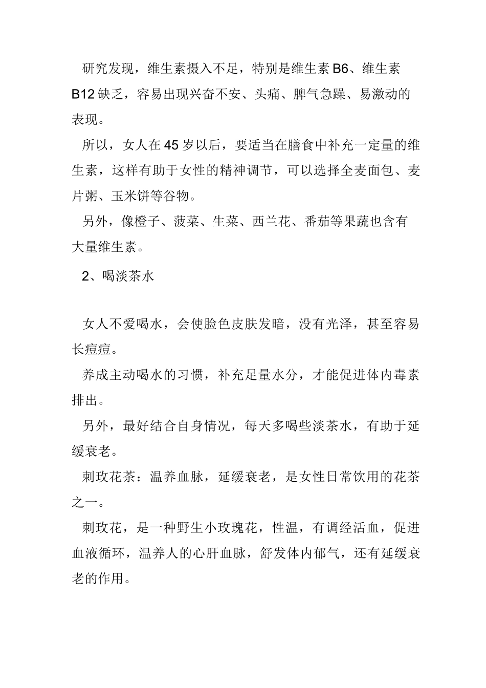 女人45岁以后,身体出现这3个症状,十有八九是更年期,不能大意_第3页
