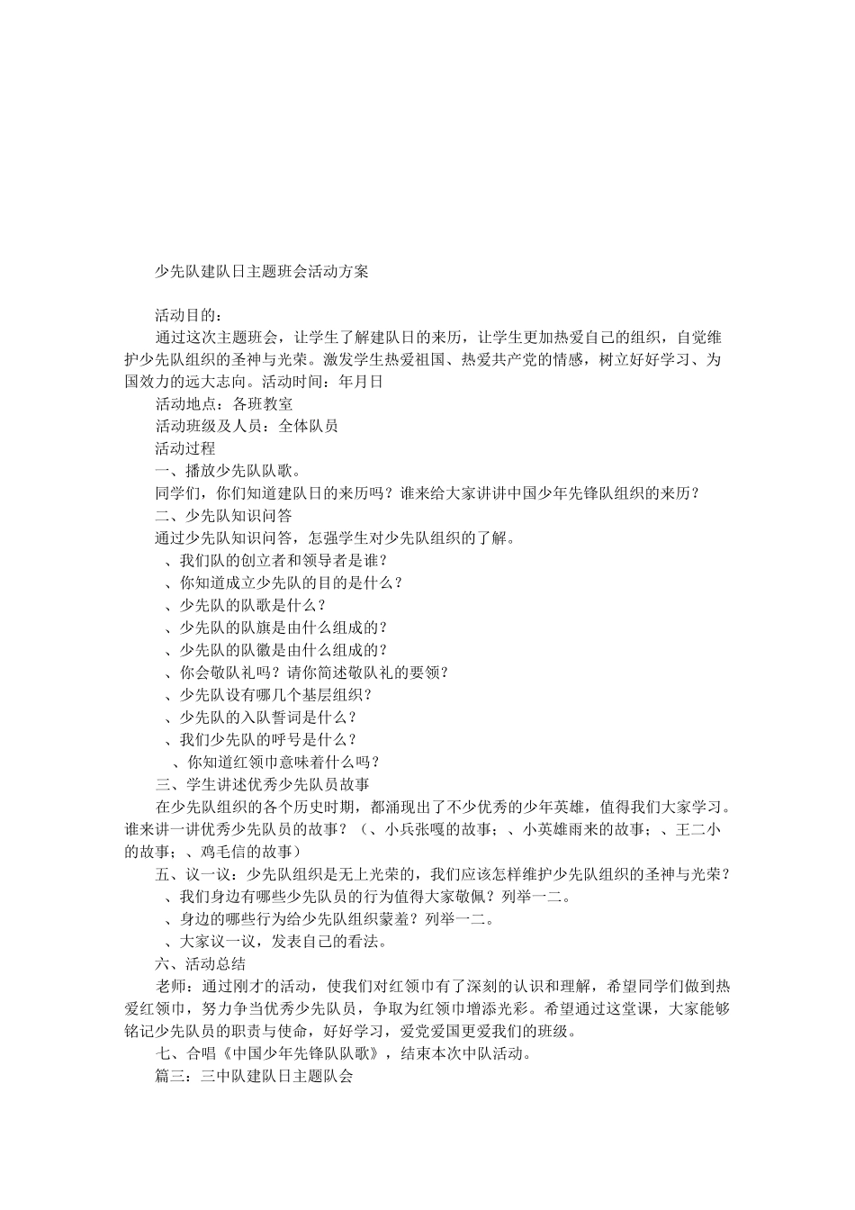 建队日主题班会_第3页