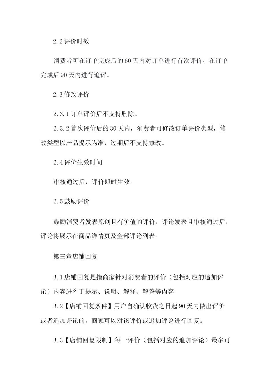 抖音商品及服务评价规则_第2页