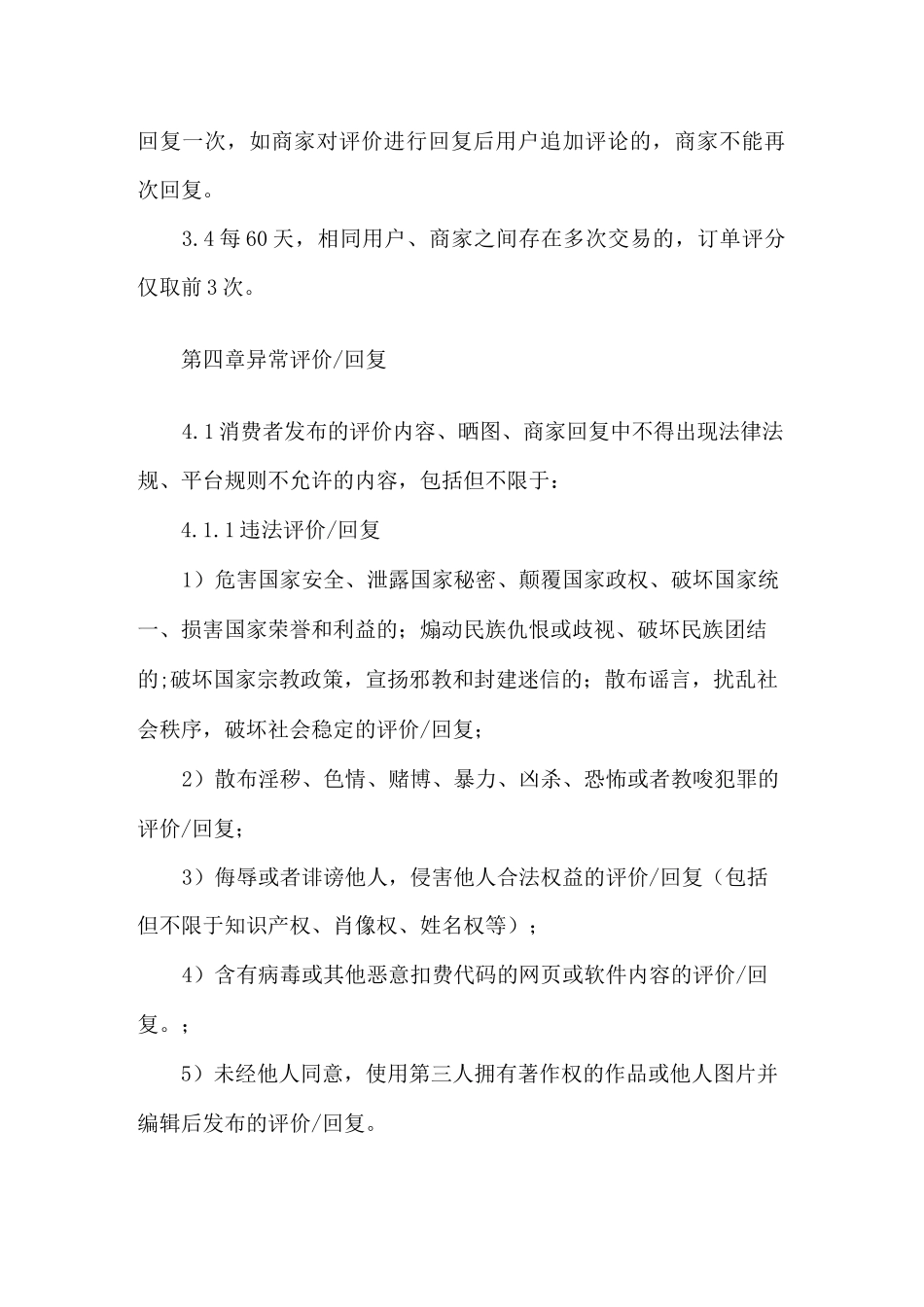 抖音商品及服务评价规则_第3页