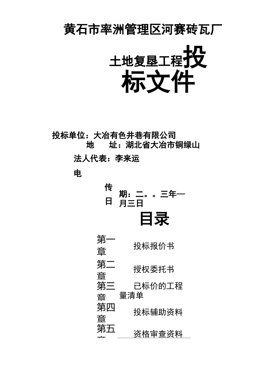 矿山工程招投标_第1页