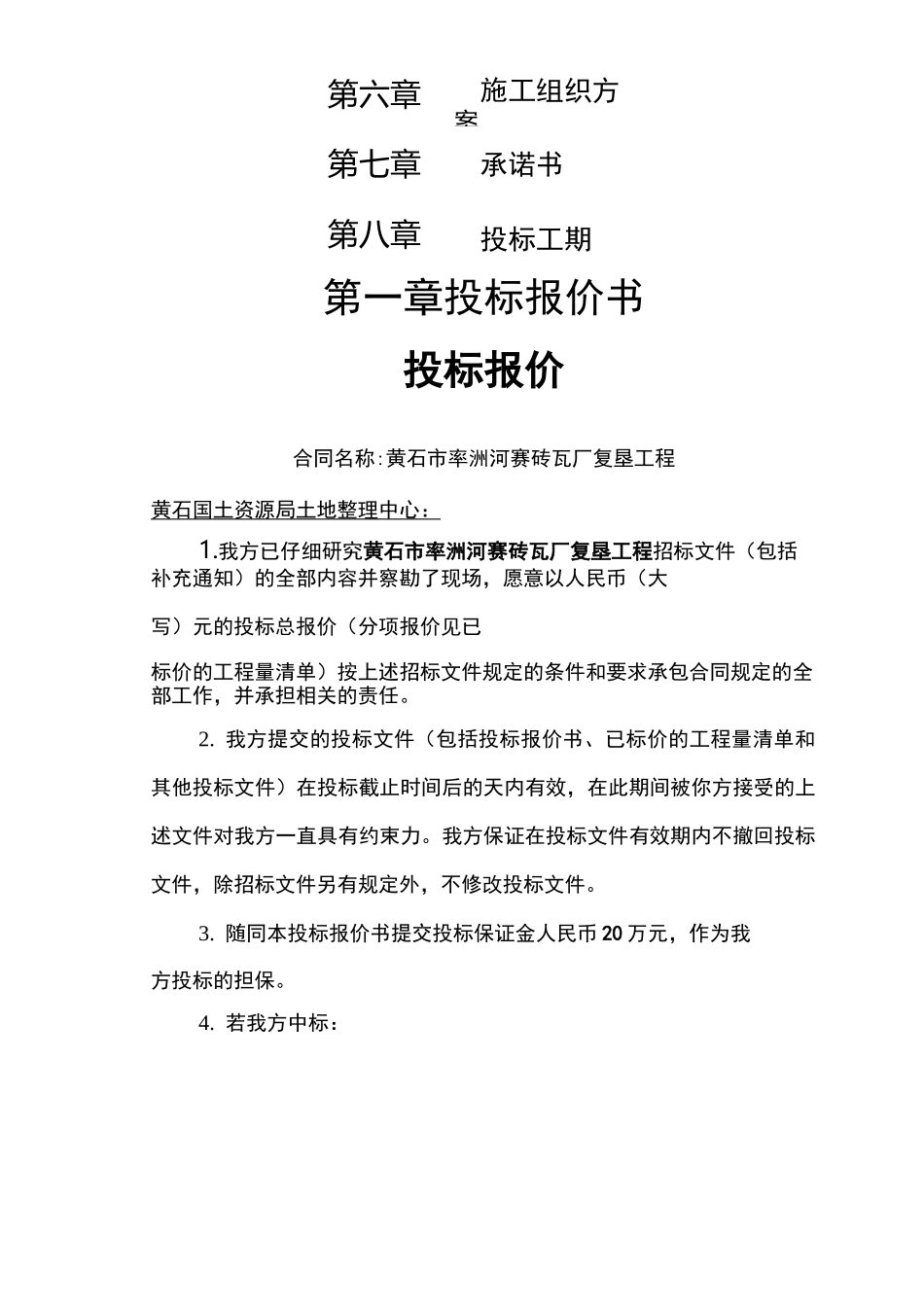 矿山工程招投标_第2页