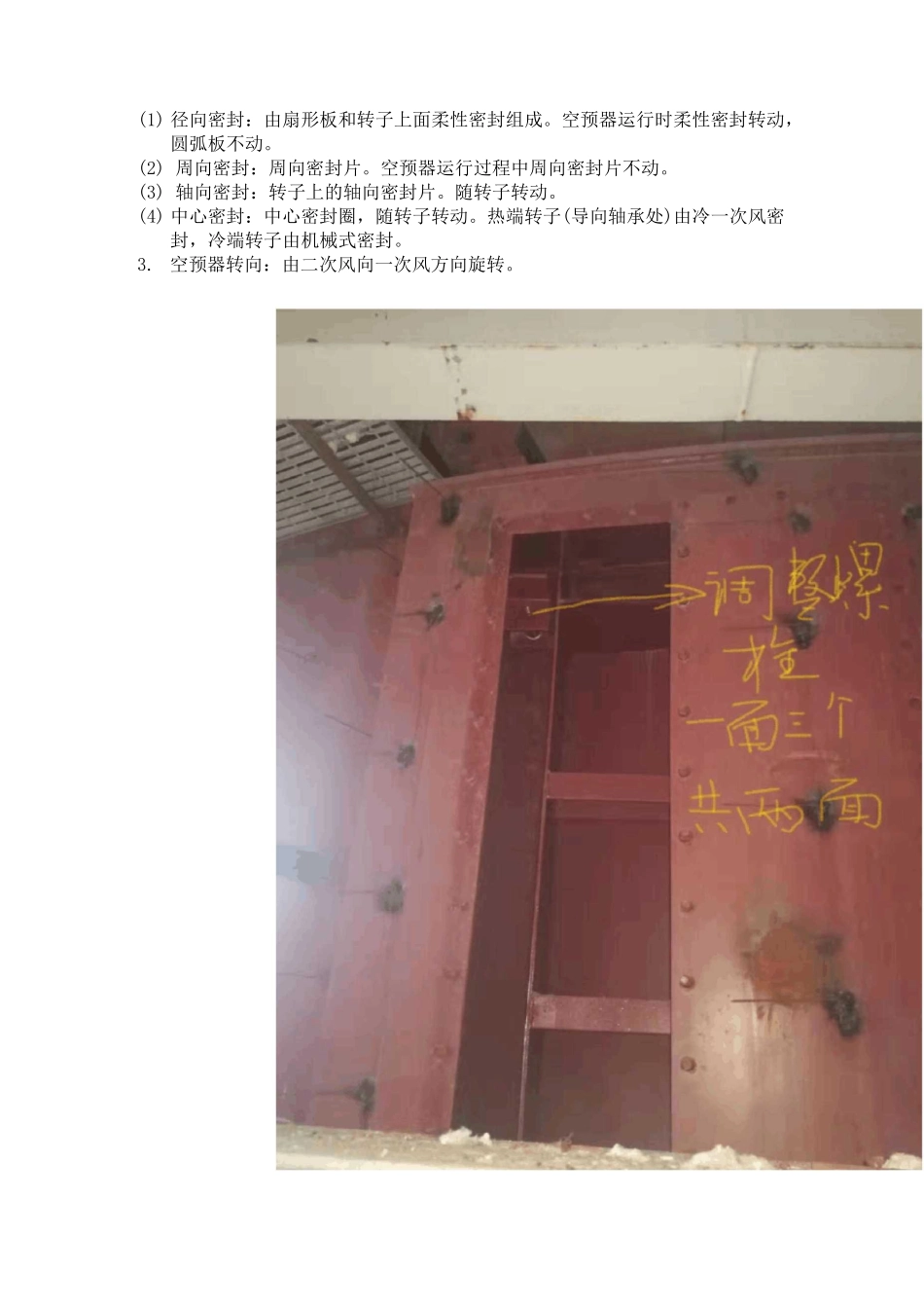 电厂锅炉空预器结构及运行中的注意事项_第2页