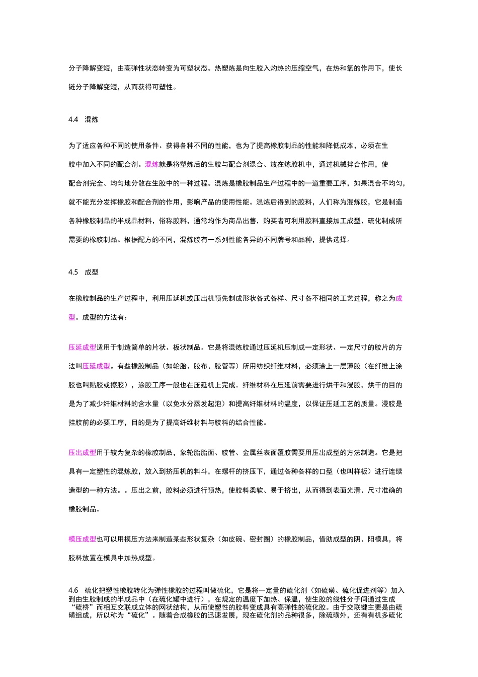 橡胶制品的基本生产工艺过程_第2页