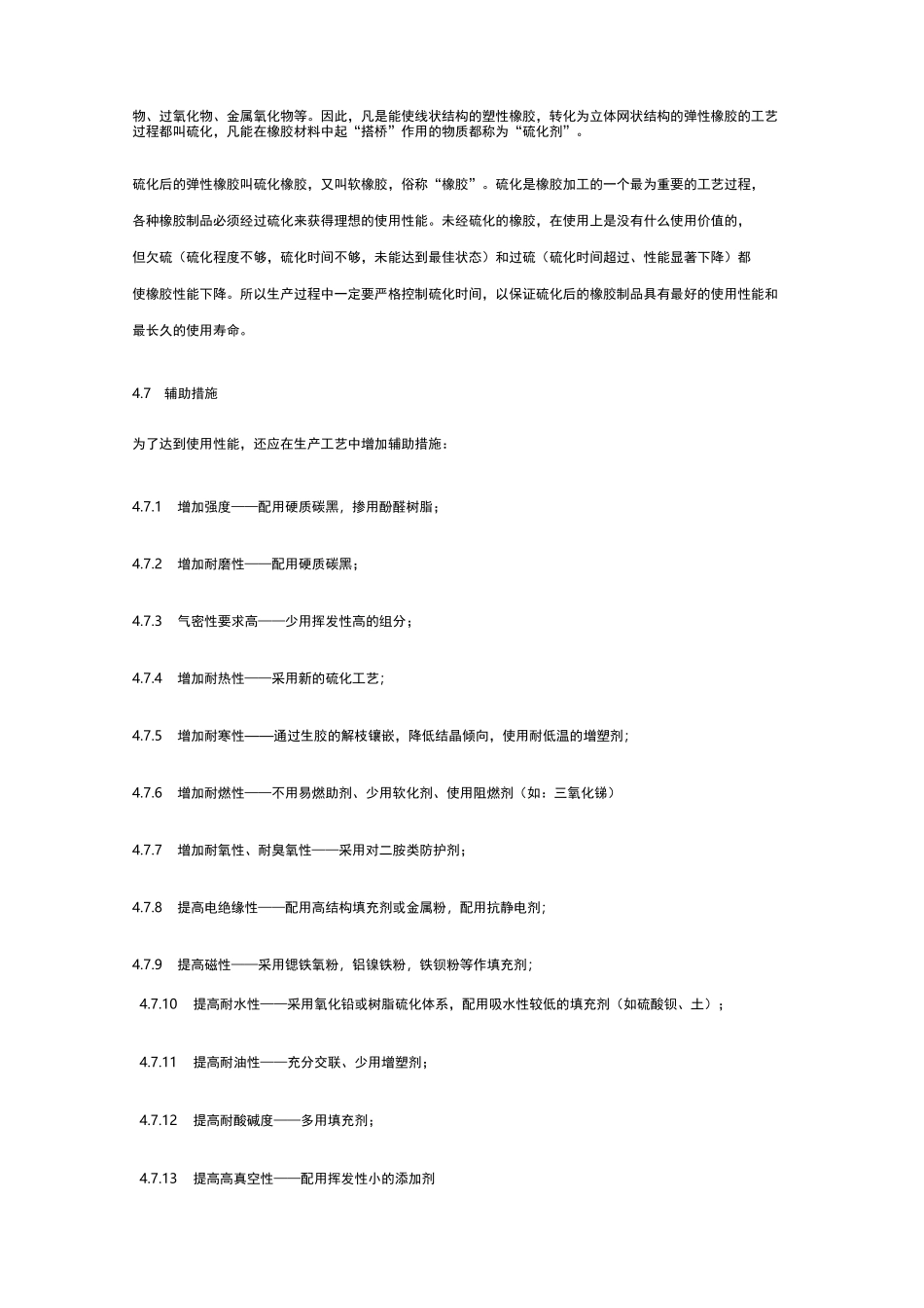橡胶制品的基本生产工艺过程_第3页