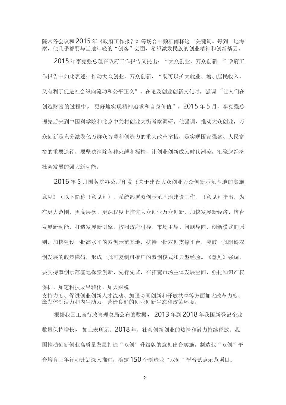 《微观经济学》课程思政优秀案例_第2页