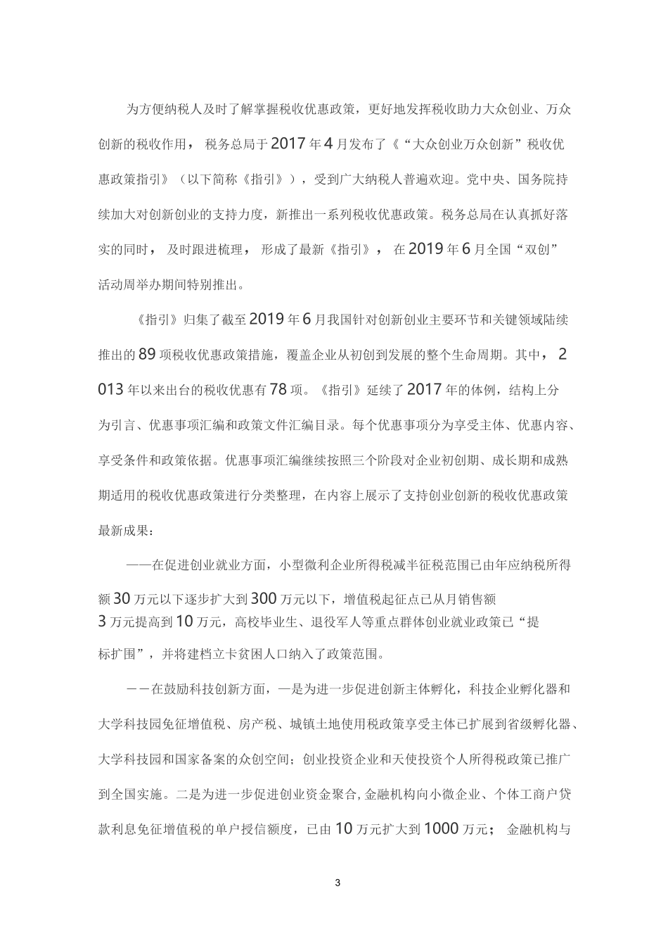 《微观经济学》课程思政优秀案例_第3页