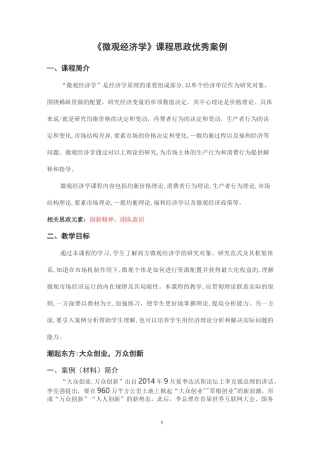 《微观经济学》课程思政优秀案例