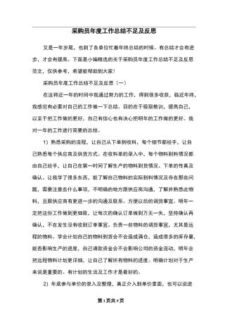 采购员年度工作总结不足及反思