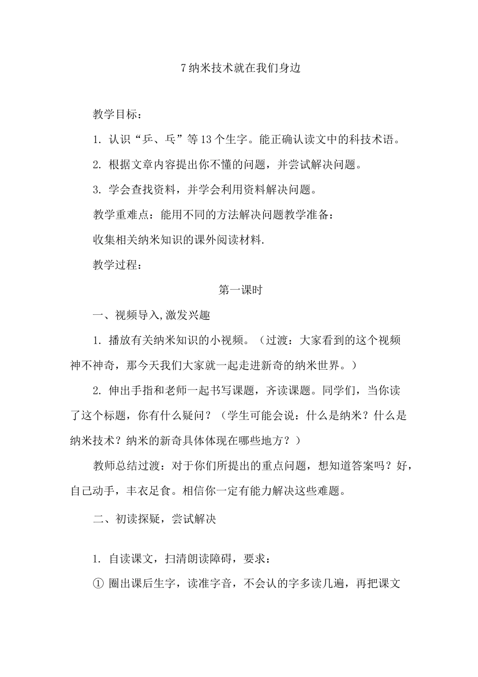 7 纳米技术就在我们身边_第1页