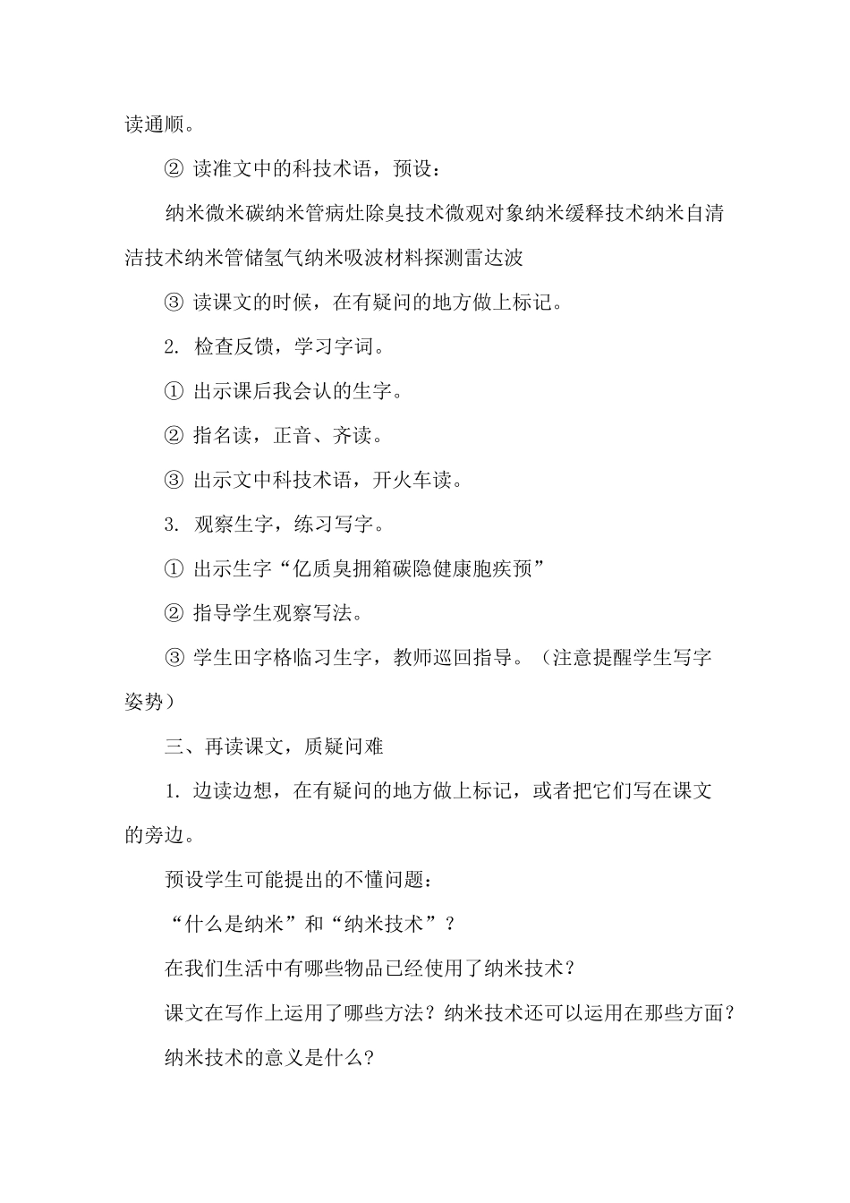 7 纳米技术就在我们身边_第2页