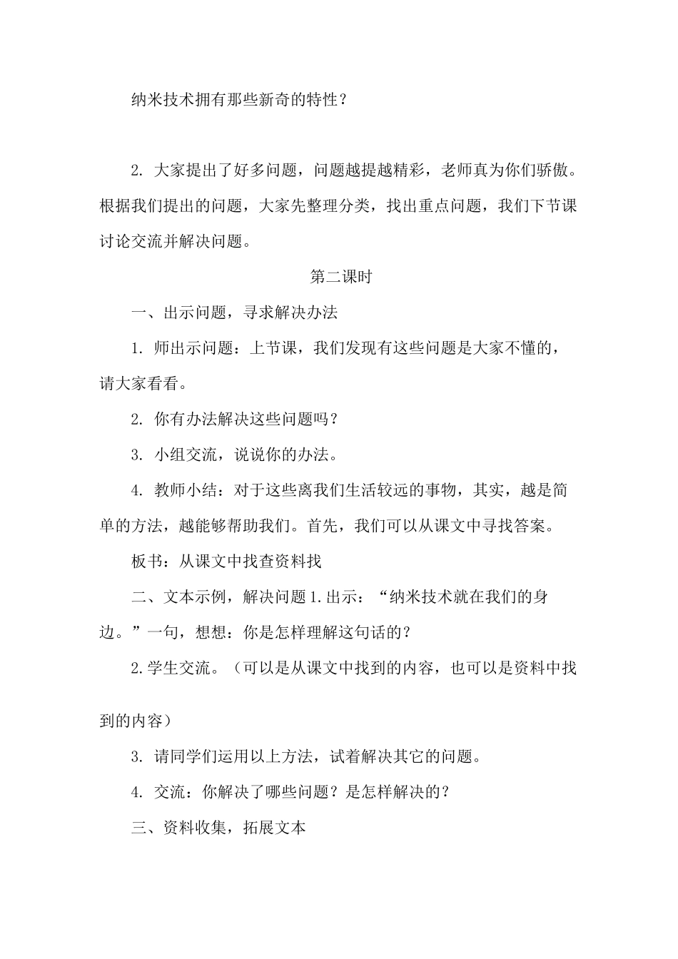 7 纳米技术就在我们身边_第3页