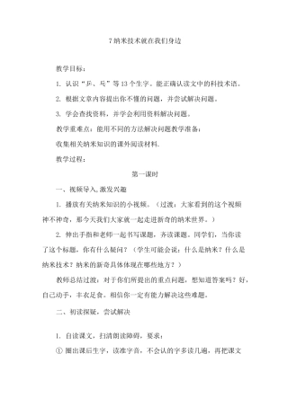 7 纳米技术就在我们身边