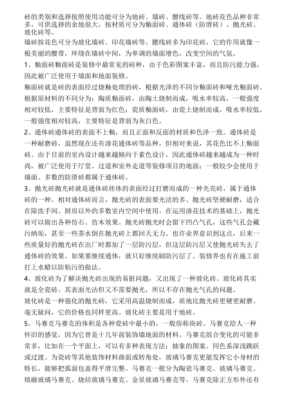 装修白皮书,装修宝典_第1页