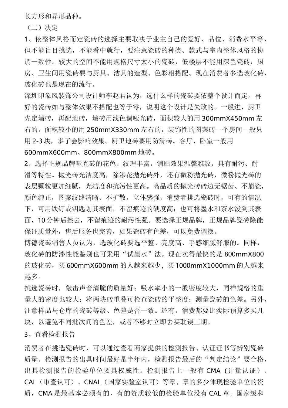 装修白皮书,装修宝典_第2页