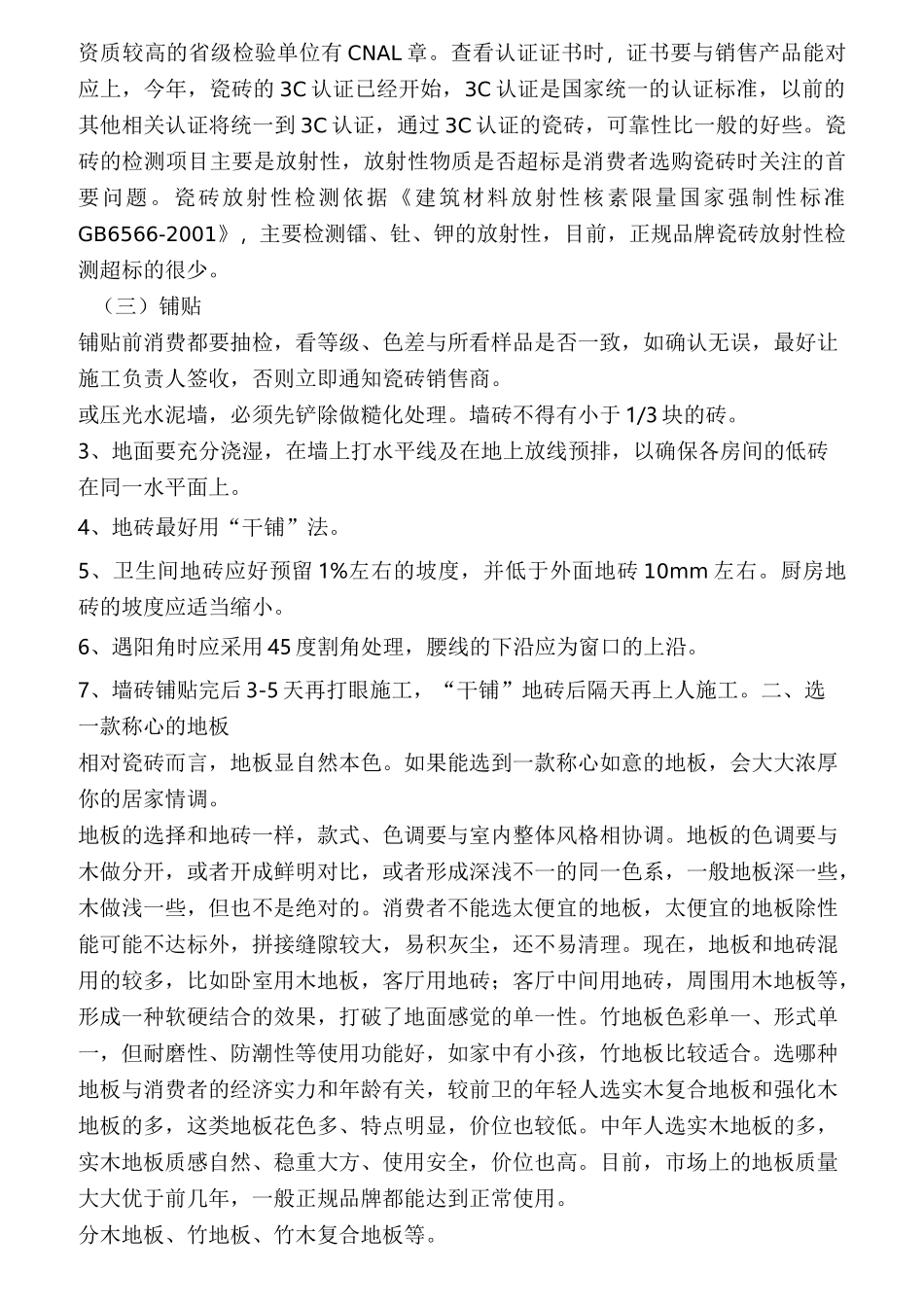 装修白皮书,装修宝典_第3页