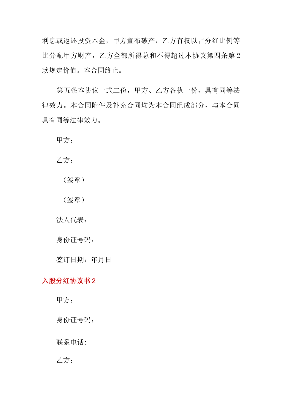 入股分红协议书范本_第3页