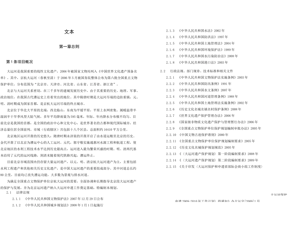 大运河遗产保护规划(北京段)_第3页
