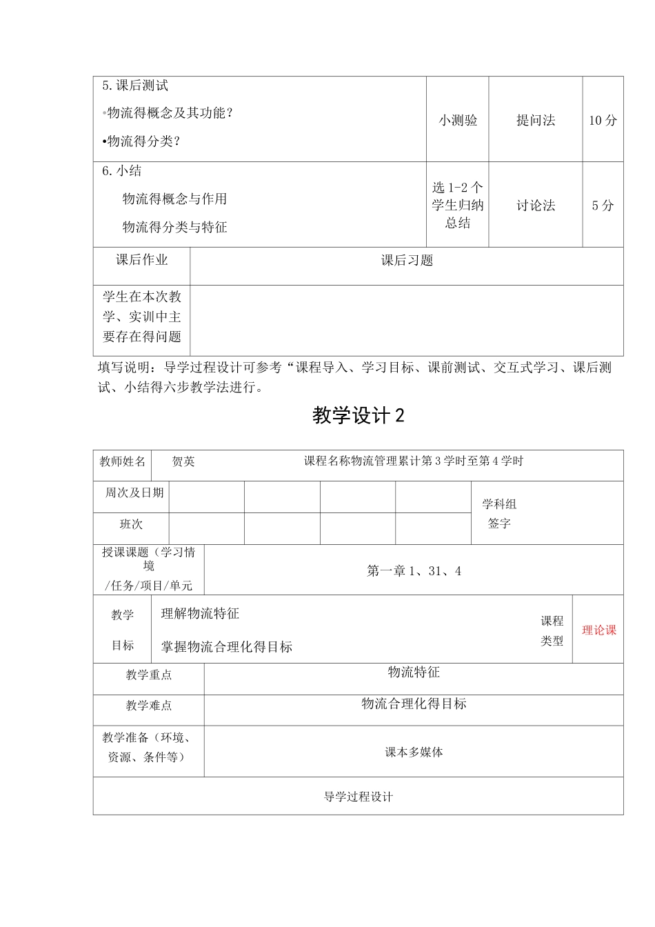 物流管理教案_第3页