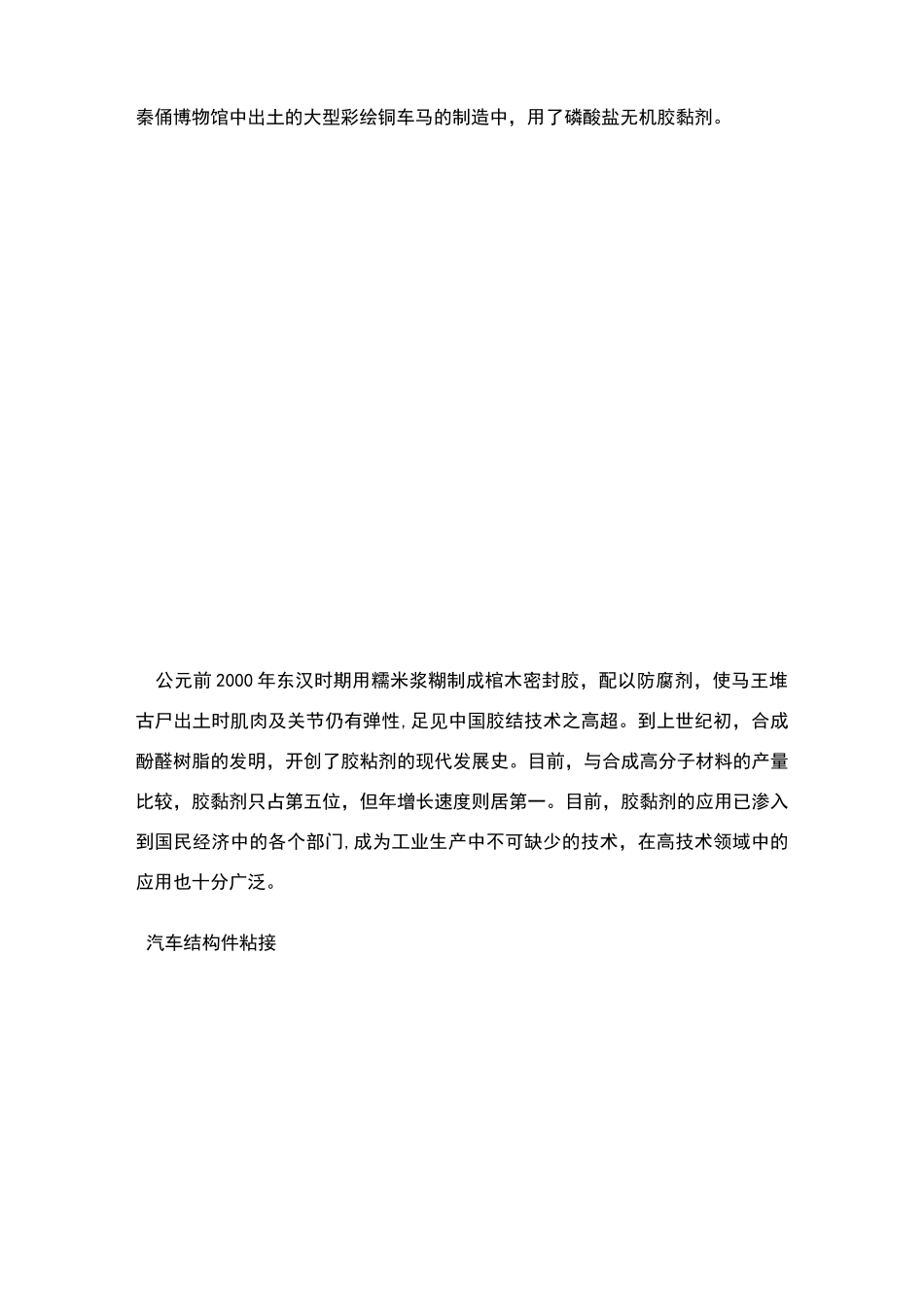 建筑结构胶种类和使用_第2页